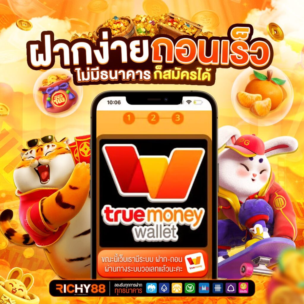 richy88เครดิตฟรี